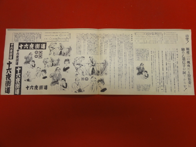 割引価格 58877『十六夜街道』プレス 大河内伝次郎 乙羽信子 堀雄二