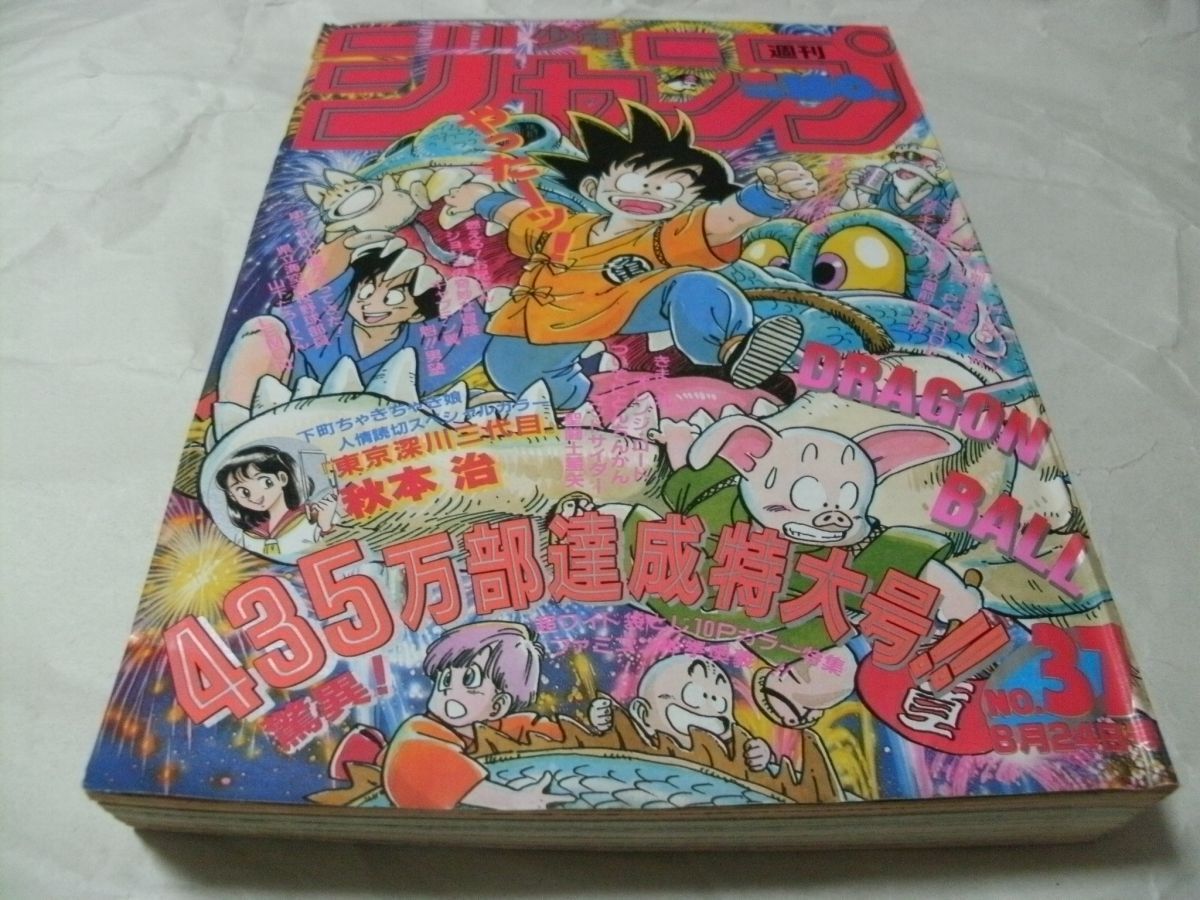 ドラゴンボール 連載2周年突破‼︎約36年前】週刊少年ジャンプ8 ドラゴンボール 連載2周年突破‼︎約36年前】週刊少年ジャンプ8