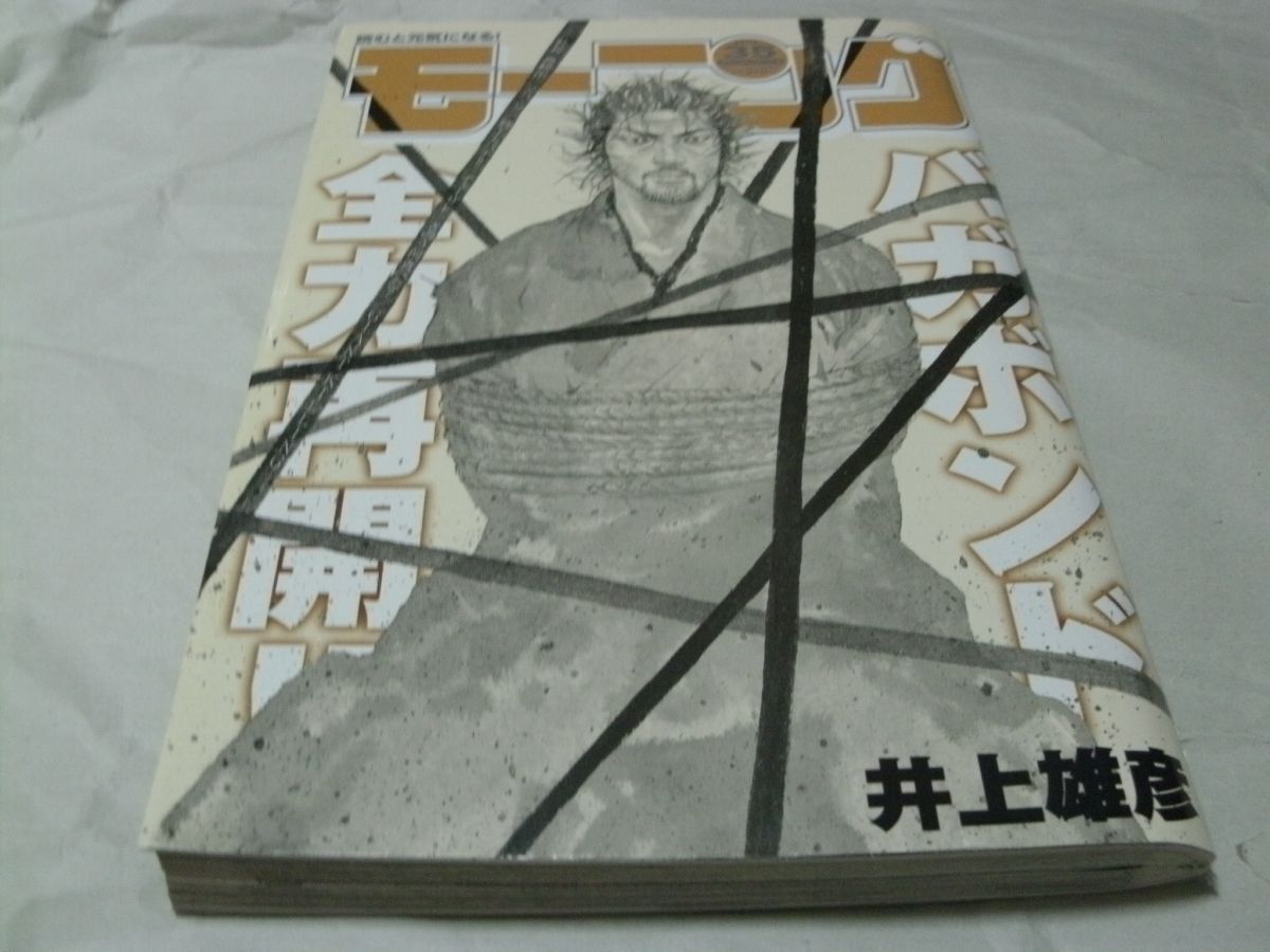 モーニング 2008 8号 井上雄彦「バガボンド」表紙、巻頭カラー 2008年 モーニング 8号 井上雄彦 バガボンド 表紙 巻頭カラー