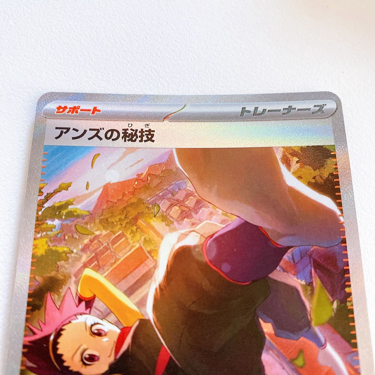 アンズの秘技 ポケモンカード SAR ポケカ ポケモンカードゲーム アンズの秘技 ポケモンカード SAR ポケカ ポケモンカードゲーム