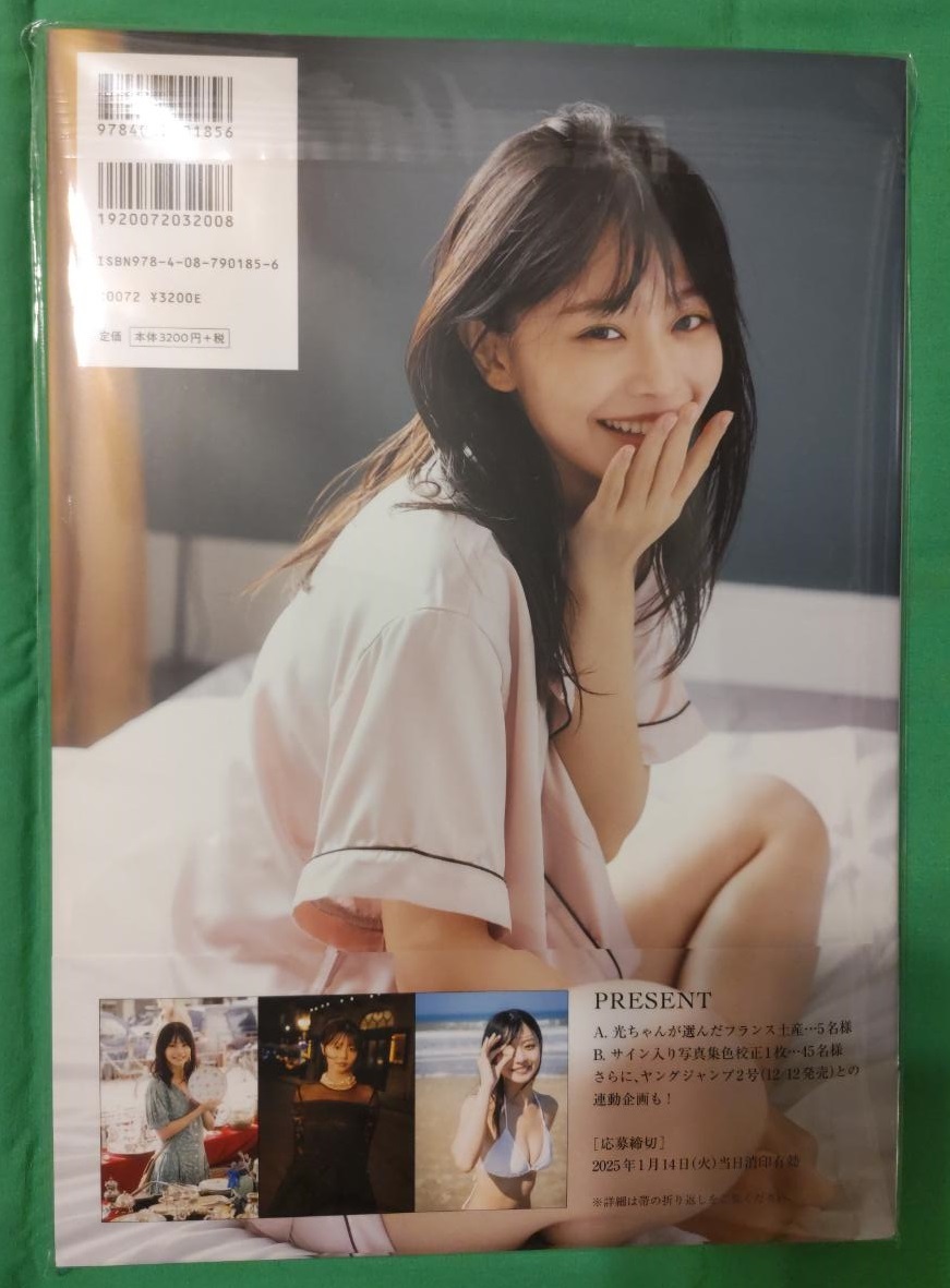 直筆サイン・新品未開封】椛島光 1st写真集【chouchou】帯あり 直筆サイン・新品未開封】椛島光 1st写真集【chouchou】帯あり
