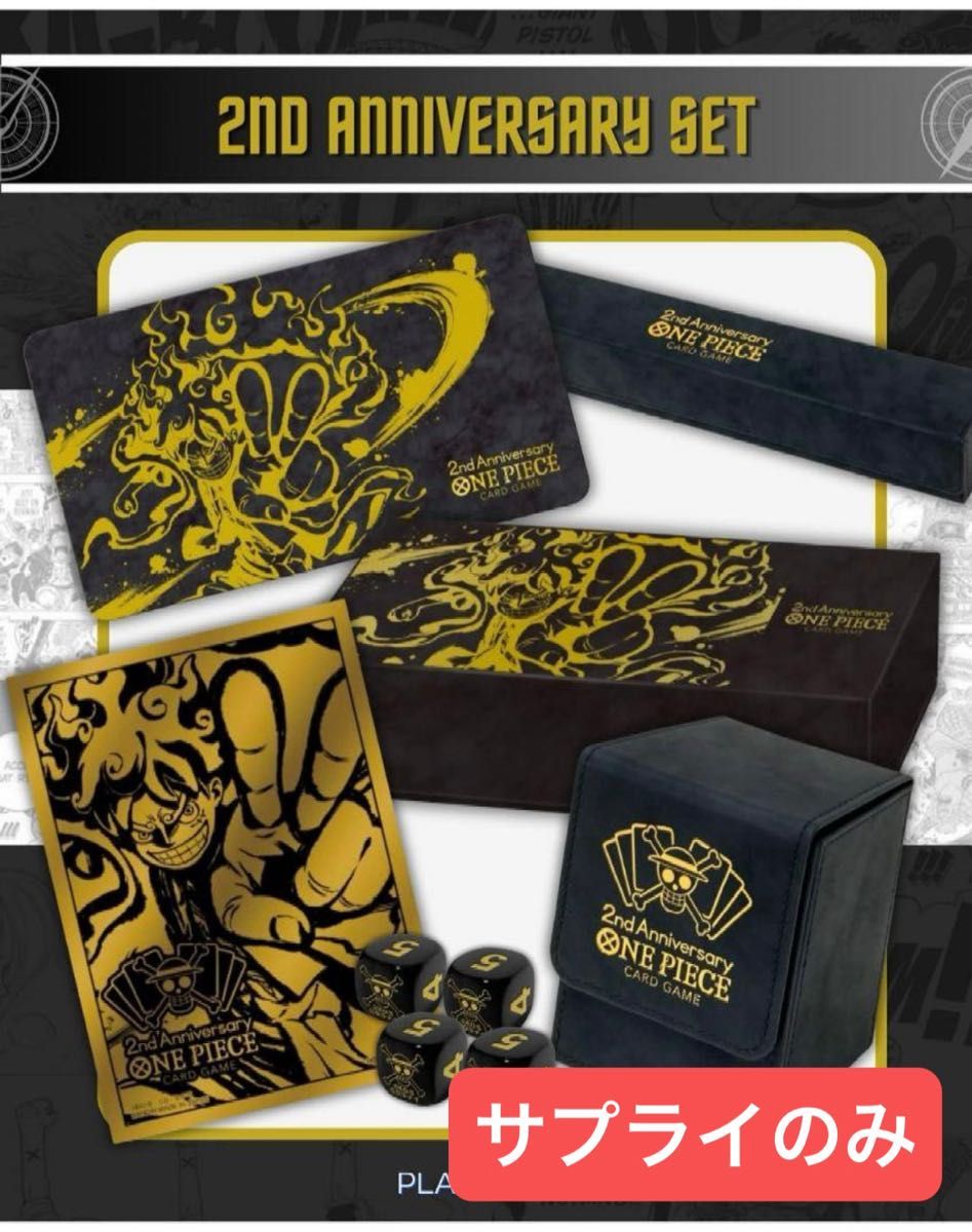 ONE PIECEカードゲーム 2nd ANNIVERSARY SET サプライのみ ONE PIECEカードゲーム 2nd ANNIVERSARY SET サプライのみ