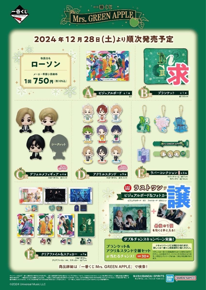 Mrs GREEN APPLE ミセス 一番くじ ラストワン ブランケット Mrs GREEN APPLE ミセス 一番くじ ラストワン ブランケット