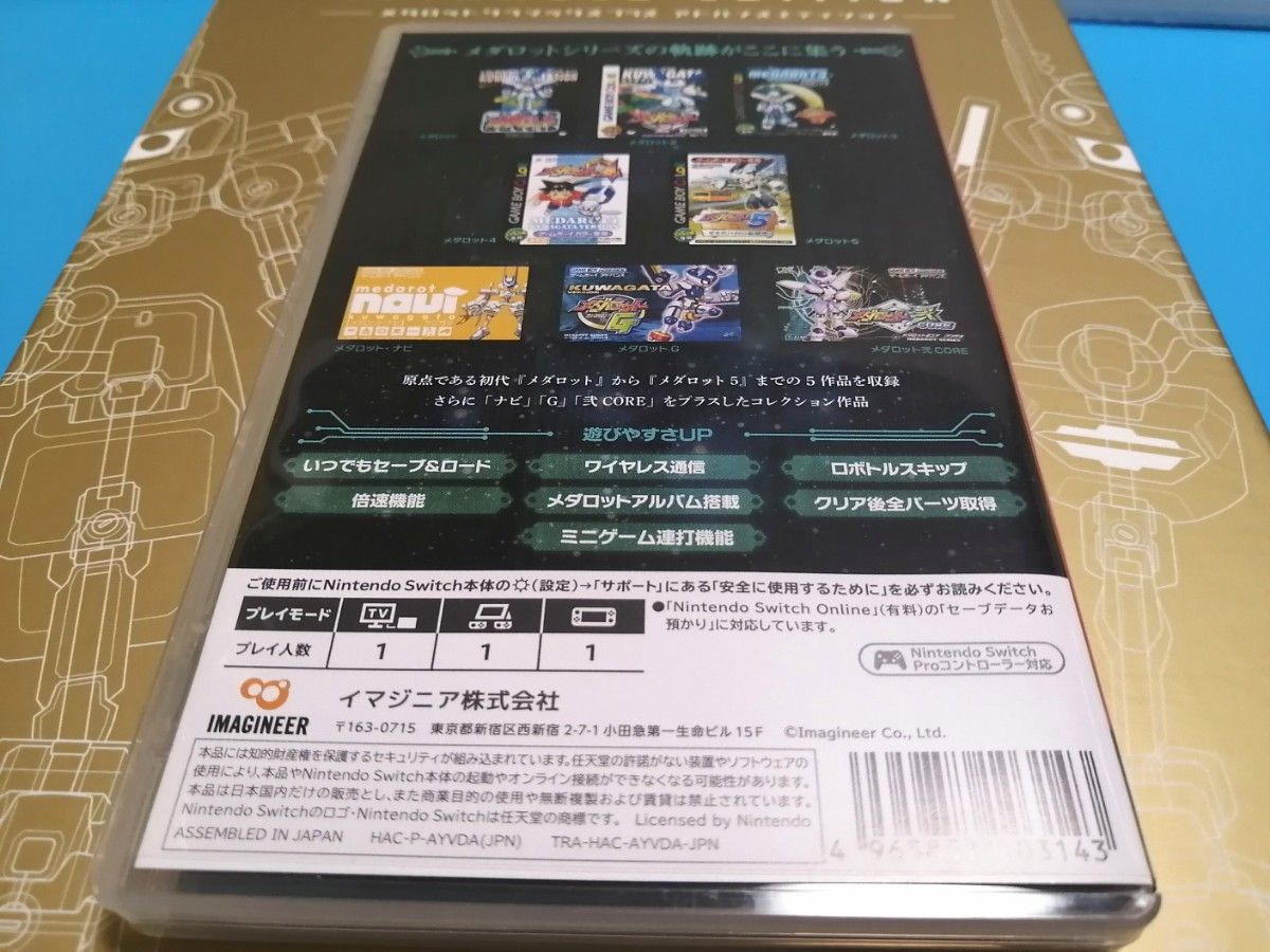 Switch 限定版ソフト メダロット クラシックス プラス Switch 限定版ソフト メダロット クラシックス プラス