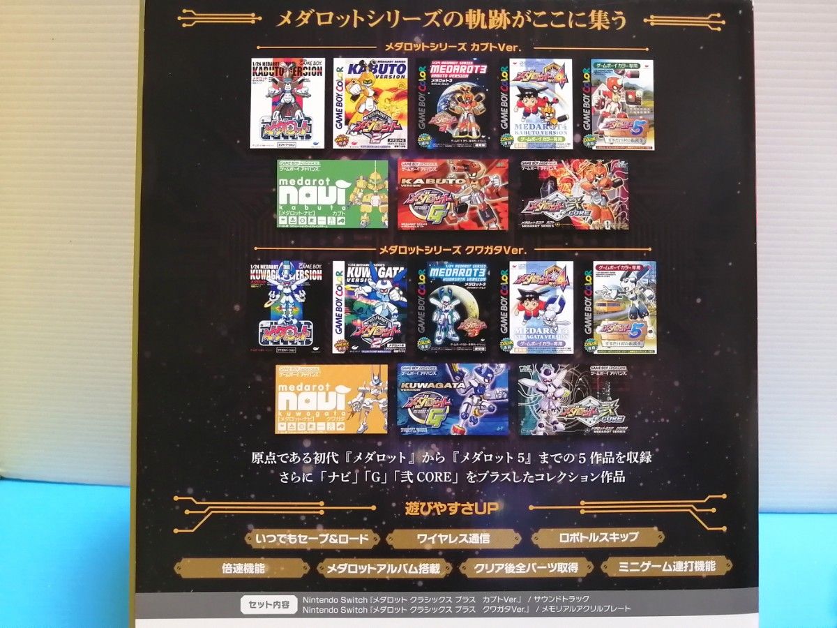 Switch 限定版ソフト メダロット クラシックス プラス Switch 限定版ソフト メダロット クラシックス プラス