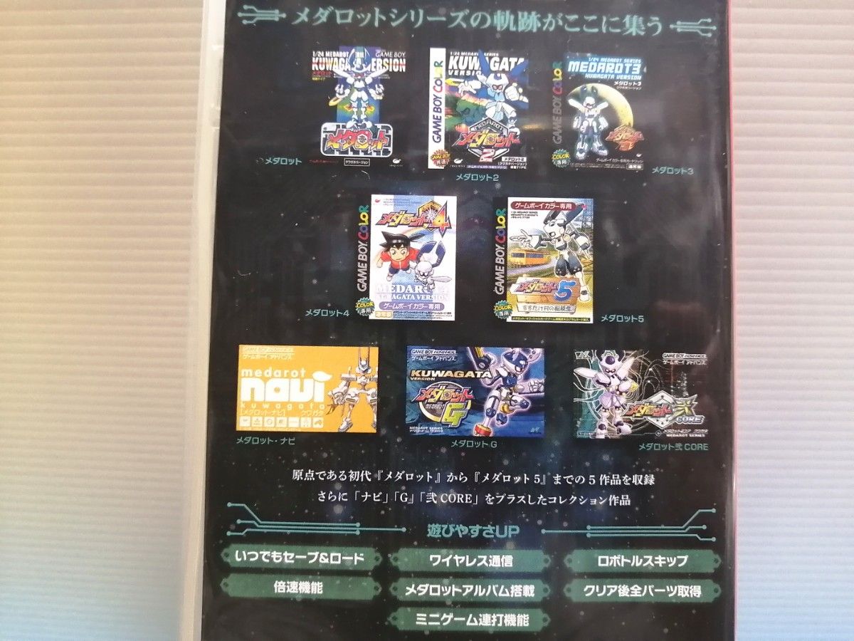 Switch 限定版ソフト メダロット クラシックス プラス Switch 限定版ソフト メダロット クラシックス プラス
