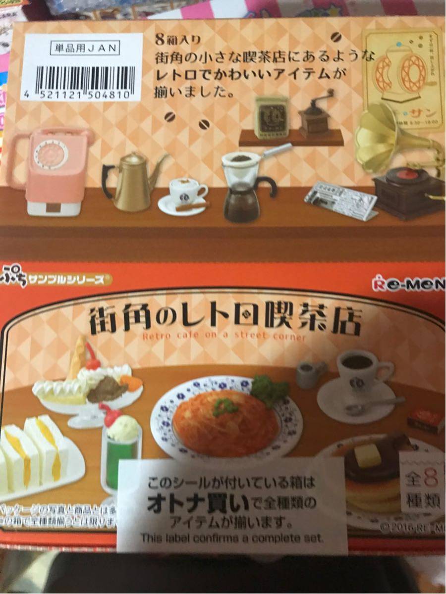 リーメント 街角のレトロ喫茶店 ぷちサンプルシリーズ 全8種_画像1