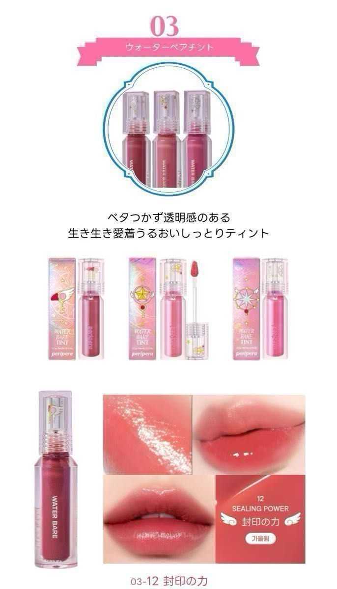 カードキャプターさくら ペリペラ Peripera コラボ コスメ アイ カードキャプターさくら ペリペラ Peripera コラボ コスメ アイ