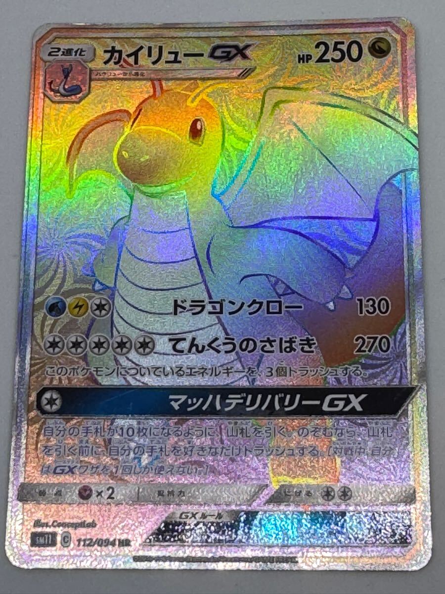 カイリューGX HR　ポケモンカード