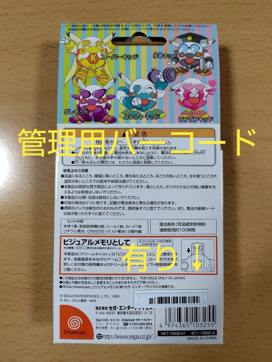 新品 未開封 DC 超発明BOYカニパン あそんでキッド ドリーム 新品 未開封 DC 超発明BOYカニパン あそんでキッド ドリーム