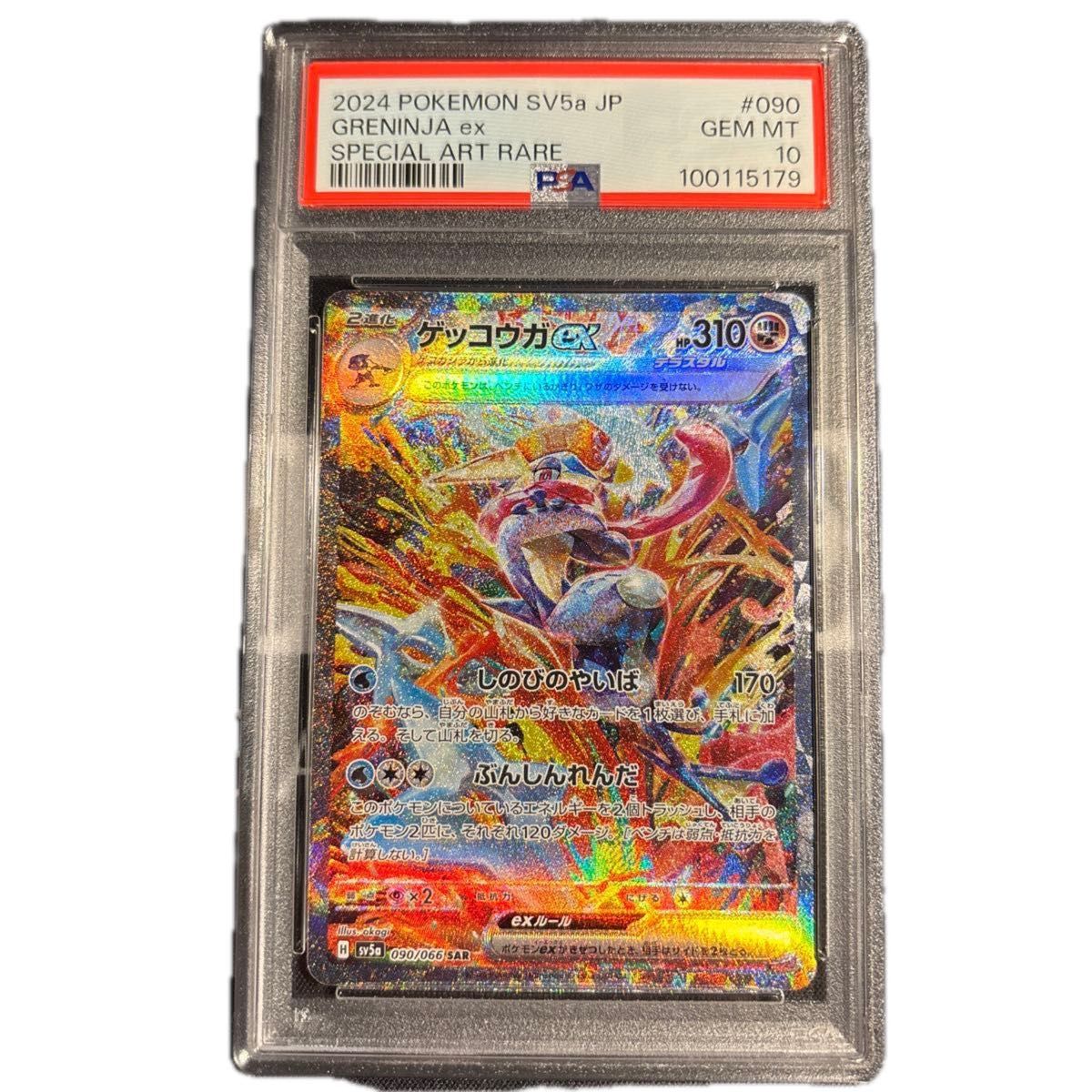 ポケモンカード ゲッコウガ sar psa10|Yahoo!フリマ(旧PayPay ポケモンカード ゲッコウガ sar psa10|Yahoo!フリマ(旧PayPay