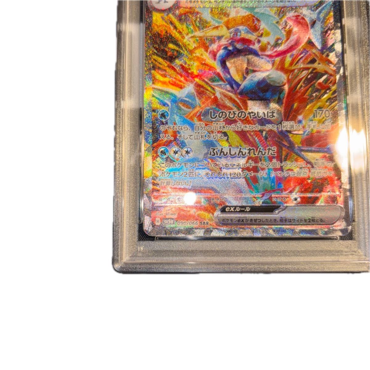 ポケモンカード ゲッコウガ sar psa10|Yahoo!フリマ(旧PayPay ポケモンカード ゲッコウガ sar psa10|Yahoo!フリマ(旧PayPay
