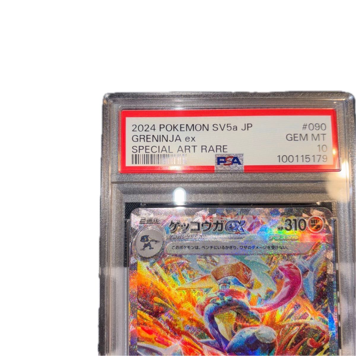 ポケモンカード ゲッコウガ sar psa10|Yahoo!フリマ(旧PayPay ポケモンカード ゲッコウガ sar psa10|Yahoo!フリマ(旧PayPay
