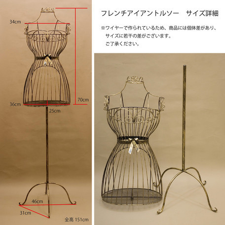 フレンチアイアン トルソー_画像9