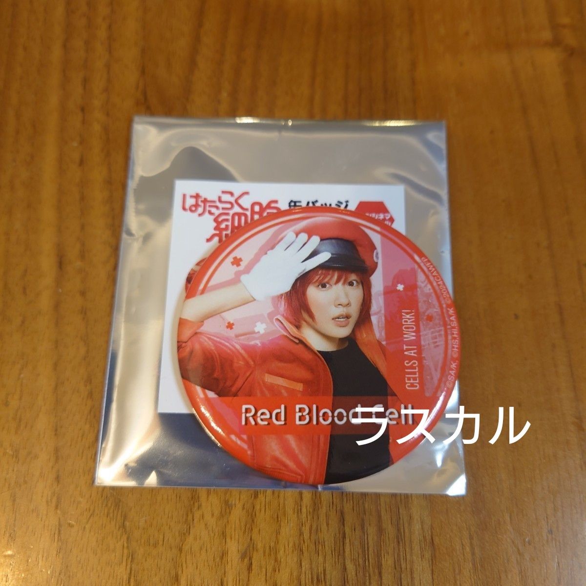 映画 はたらく細胞 グッズ イオンシネマ限定 缶バッジ 赤血球 映画 はたらく細胞 グッズ イオンシネマ限定 缶バッジ 赤血球