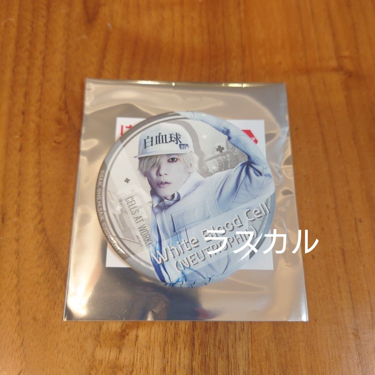 映画 はたらく細胞 グッズ イオンシネマ限定 缶バッジ 白血球 映画 はたらく細胞 グッズ イオンシネマ限定 缶バッジ 白血球
