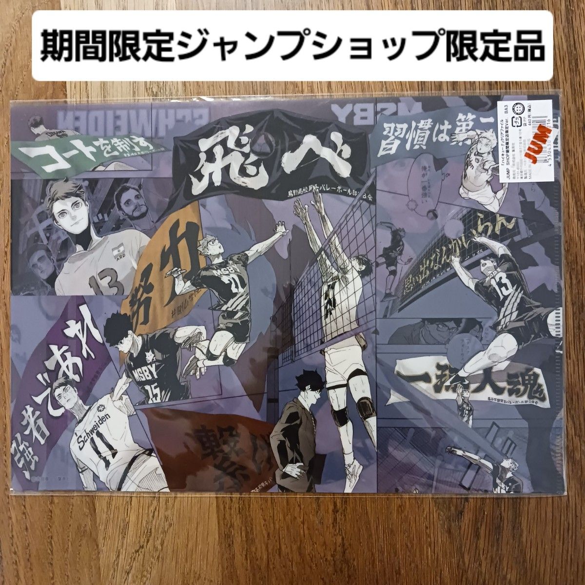 ハイキュー ジャンプショップ期間限定展限定Ver クリアファイル ハイキュー ジャンプショップ期間限定展限定Ver クリアファイル