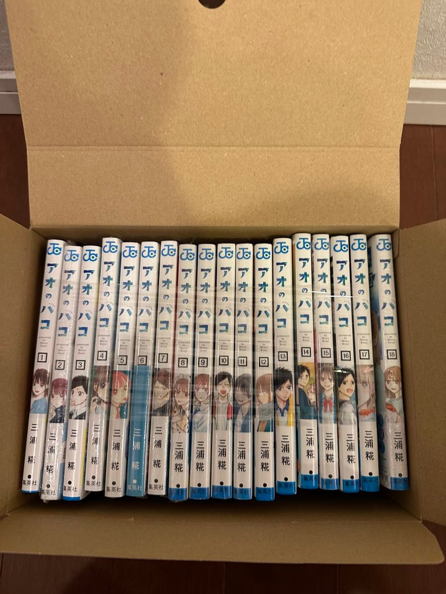 最新刊含む アオのハコ 1〜18巻 既刊全巻 初版 帯付き 最新刊含む アオのハコ 1〜18巻 既刊全巻 初版 帯付き