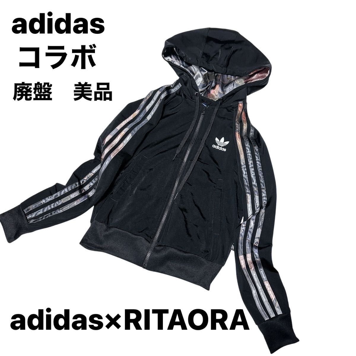 アディダス オリジナルス RITAORA 和柄 パーカー ジャージ 廃盤 アディダス オリジナルス RITAORA 和柄 パーカー ジャージ 廃盤
