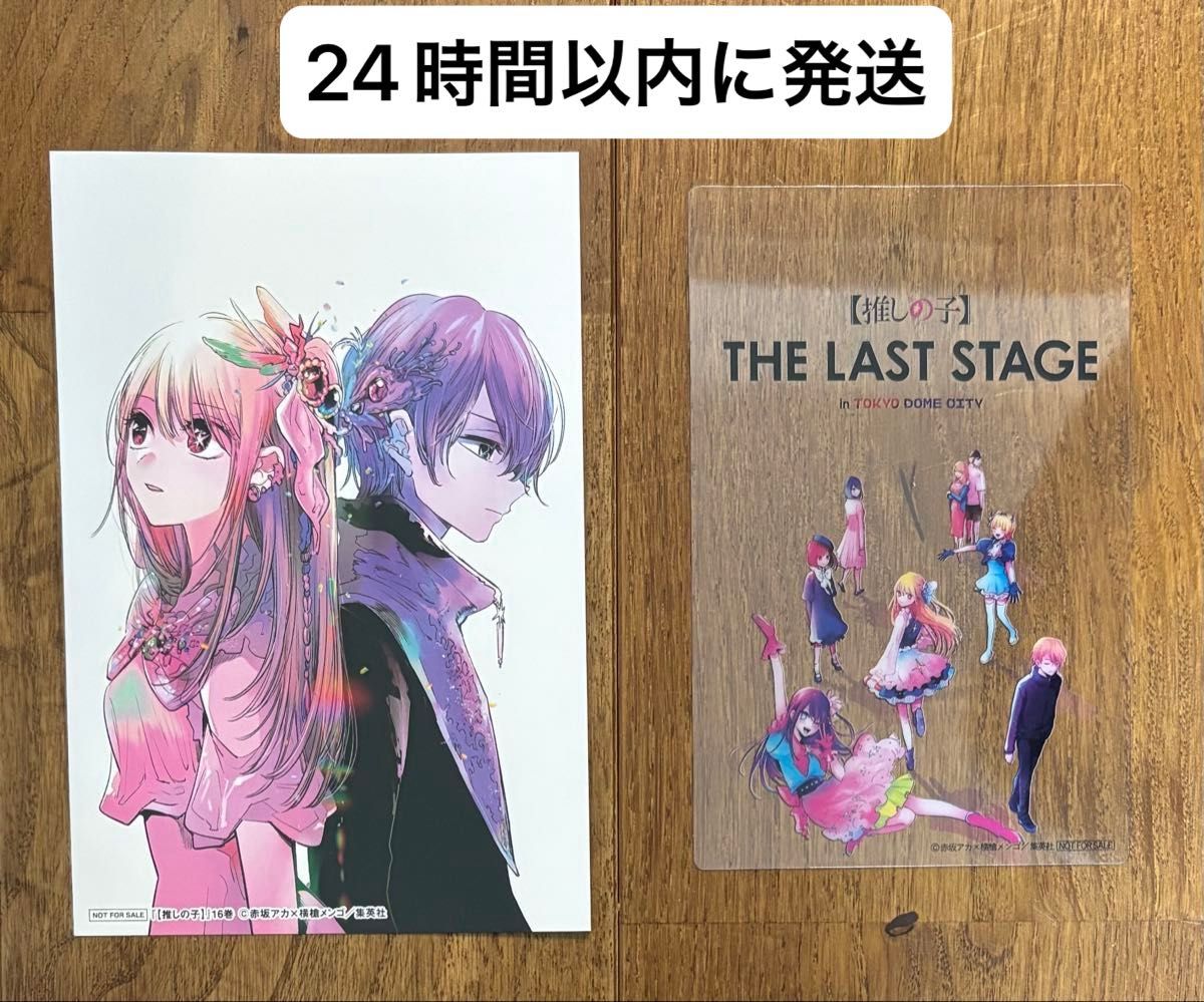 推しの子 16巻 特典 TSUTAYA 限定 星野アクア 星野ルビー 特典 推しの子 16巻 特典 TSUTAYA 限定 星野アクア 星野ルビー 特典
