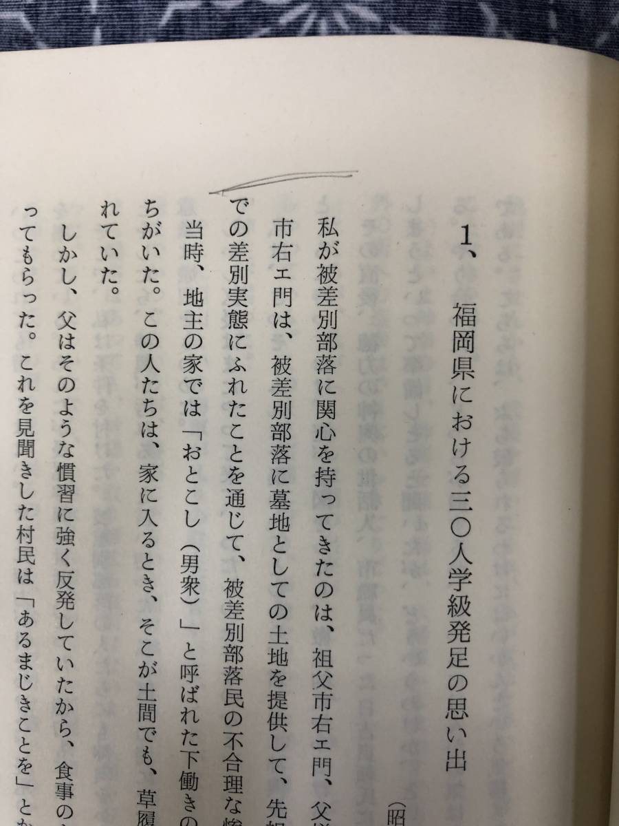 Yahoo!オークション - 北九州部落解放史資料(現代1)「学級緩和 Yahoo!オークション - 北九州部落解放史資料(現代1)「学級緩和