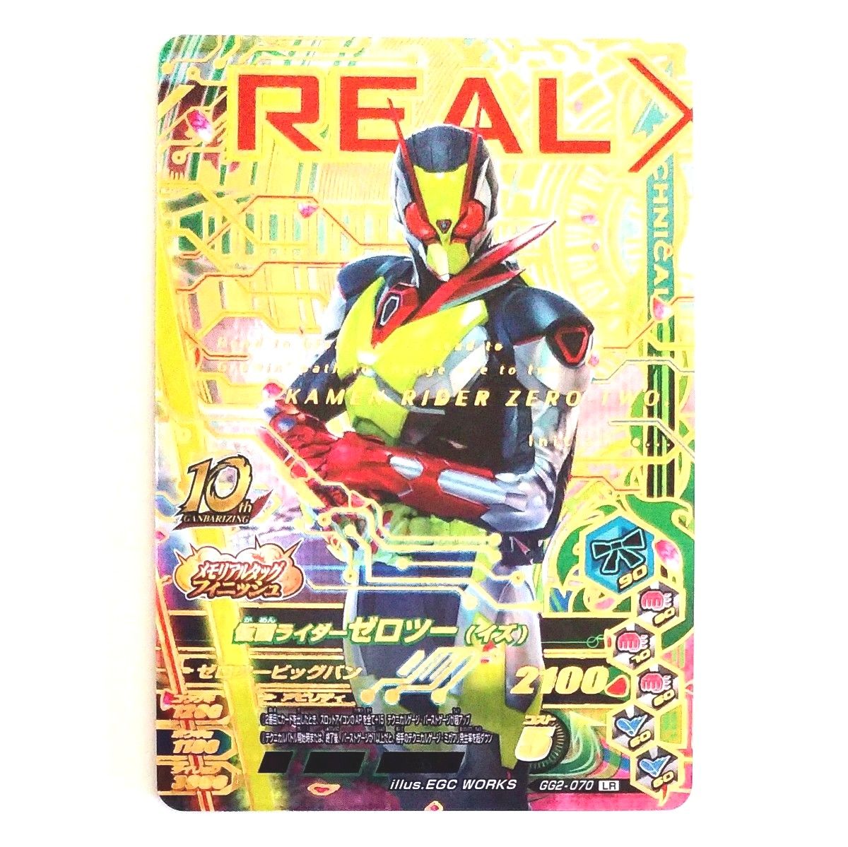 仮面ライダー ゼロツー (イズ) ガンバライジング LR GG2-070 仮面ライダー ゼロツー (イズ) ガンバライジング LR GG2-070