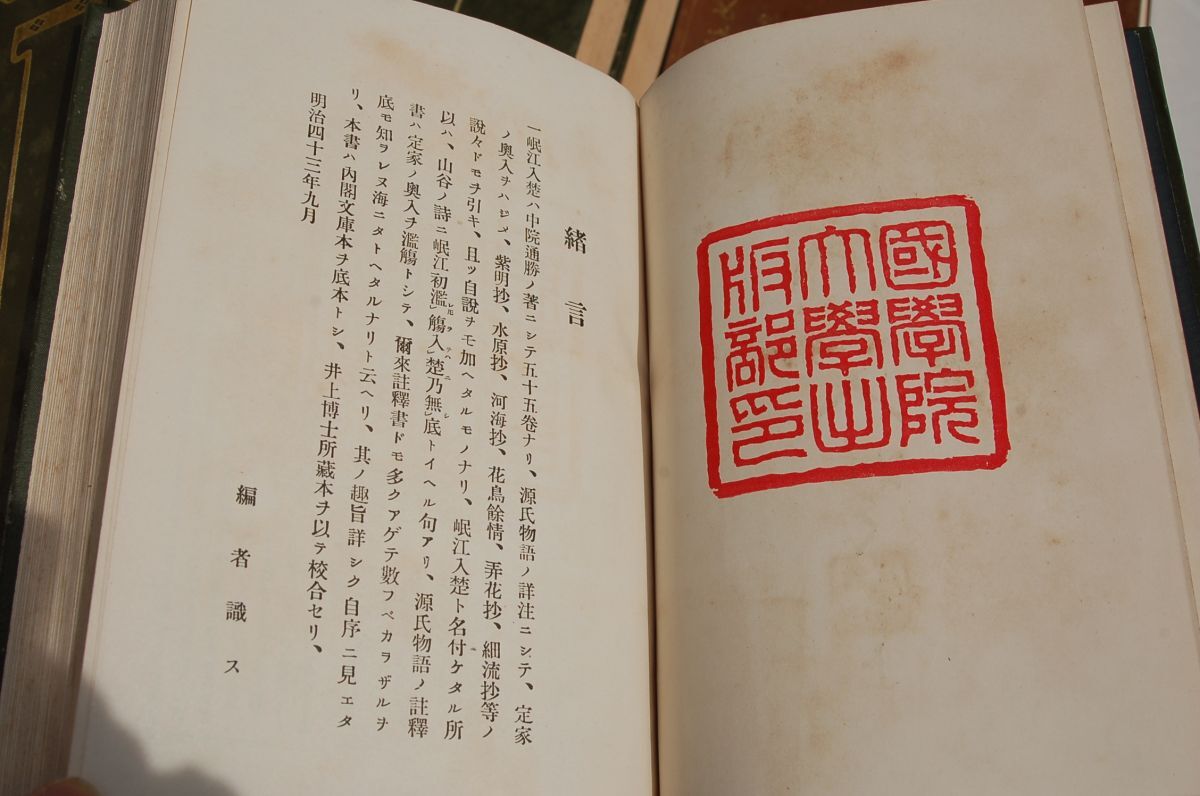 国文註釈全書』全20巻揃 国学院大学出版部 明治40~43年初版 本 国文註釈全書』全20巻揃 国学院大学出版部 明治40~43年初版 本