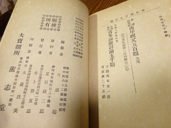  большой поле . новый . суша военно-морской флот молодежь праздник документ . 100 .... Meiji 32 год 3 версия 
