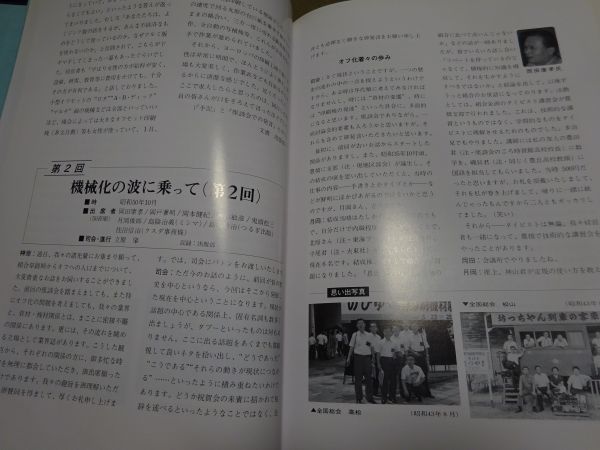 愛軽印三十周年記念誌　日本軽印刷工業会愛知県支部　昭和61年　254頁_画像4