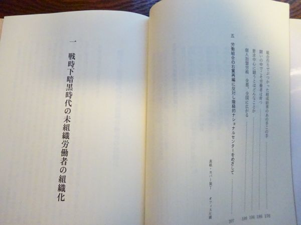 杉浦正男　若者たちへの伝言ー戦中戦後を貫く階級的労働組合の赤い糸　杉浦正男の本を出版する会　1996年　出版工クラブ、東京出版印刷労組_画像4