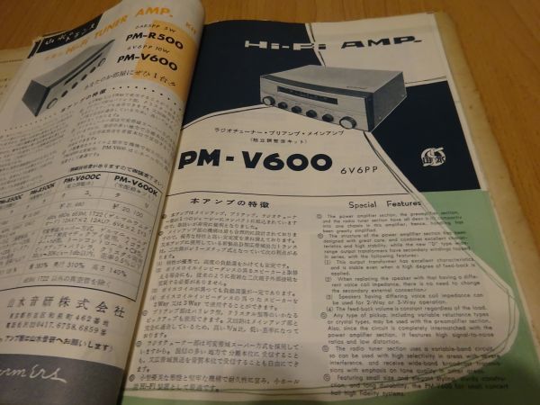 山水電気株式会社カタログ集「山水のトランス」PM-100、PR-400、SA-1000、PM-R550、PM-V600、PM-R500、HF-R50、標準Hi-Fiアンプ配線図集他の画像6