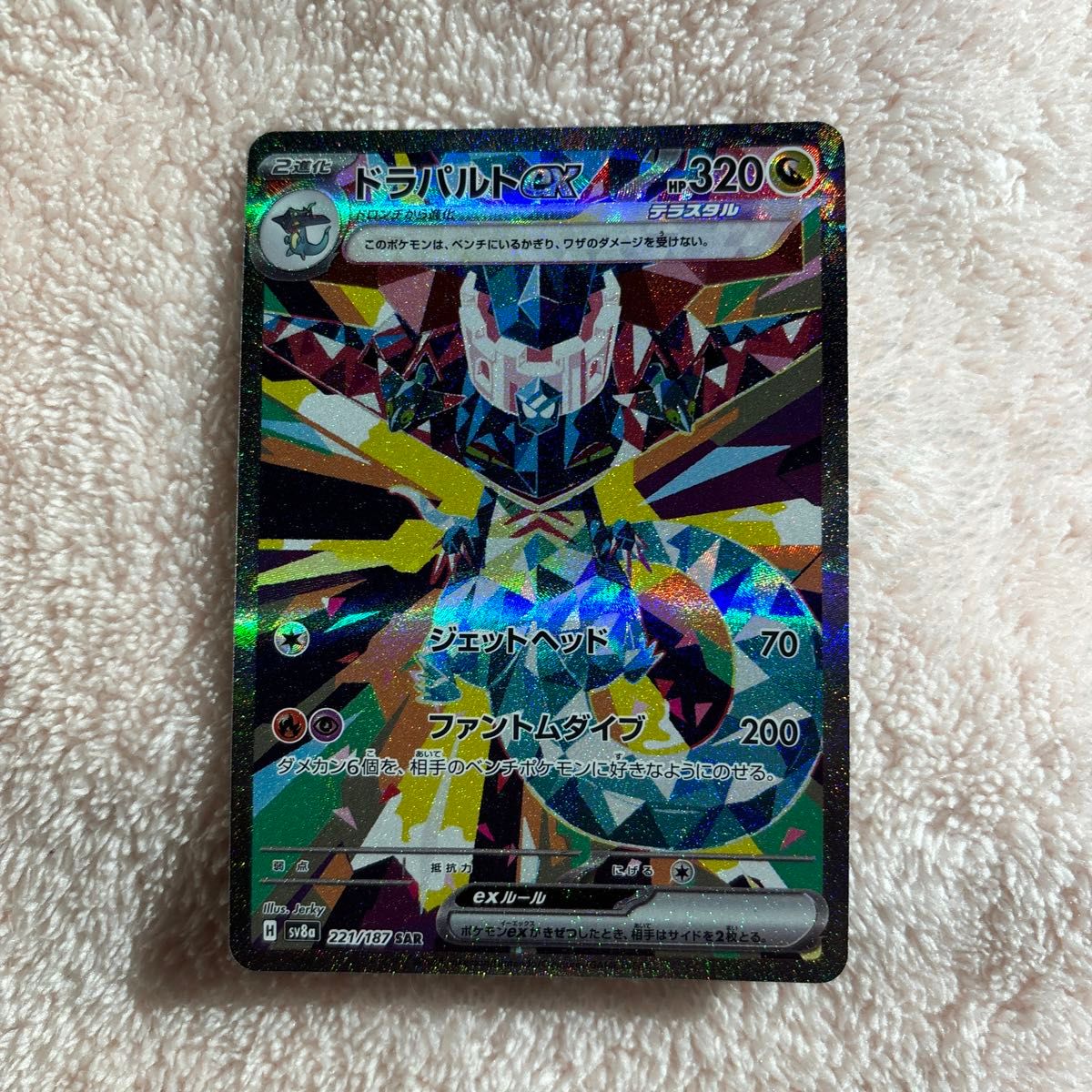 ドラパルト ex SAR テラスタルフェス ポケカ|Yahoo!フリマ(旧 ドラパルト ex SAR テラスタルフェス ポケカ|Yahoo!フリマ(旧
