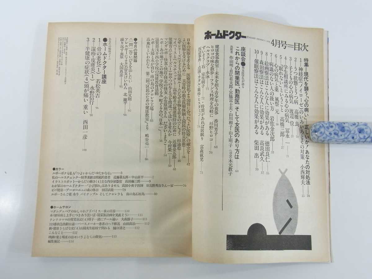 ヤフオク ホームドクター 通巻52号 1978 4 朝日新聞社 雑