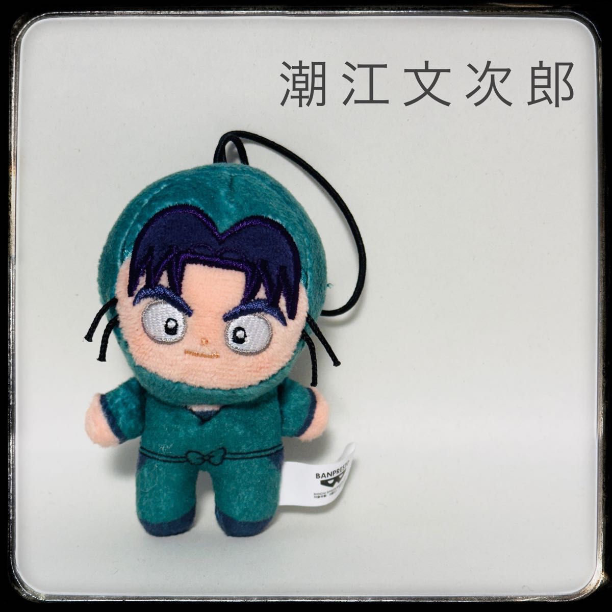 忍たま乱太郎 ほわぬい【潮江文次郎】|Yahoo!フリマ(旧PayPay 忍たま乱太郎 ほわぬい【潮江文次郎】|Yahoo!フリマ(旧PayPay