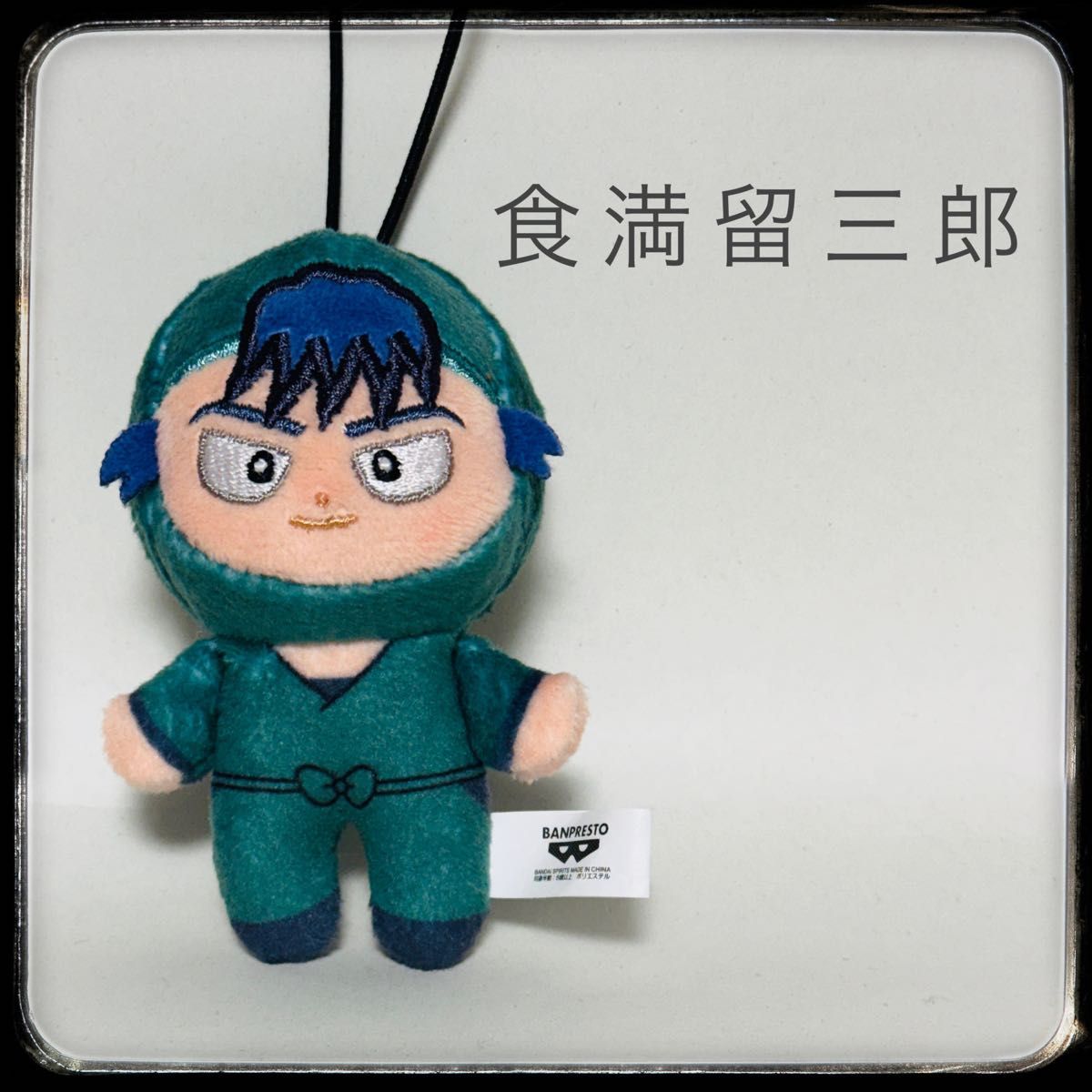 忍たま乱太郎 ほわぬい【食満留三郎】|Yahoo!フリマ(旧PayPay 忍たま乱太郎 ほわぬい【食満留三郎】|Yahoo!フリマ(旧PayPay