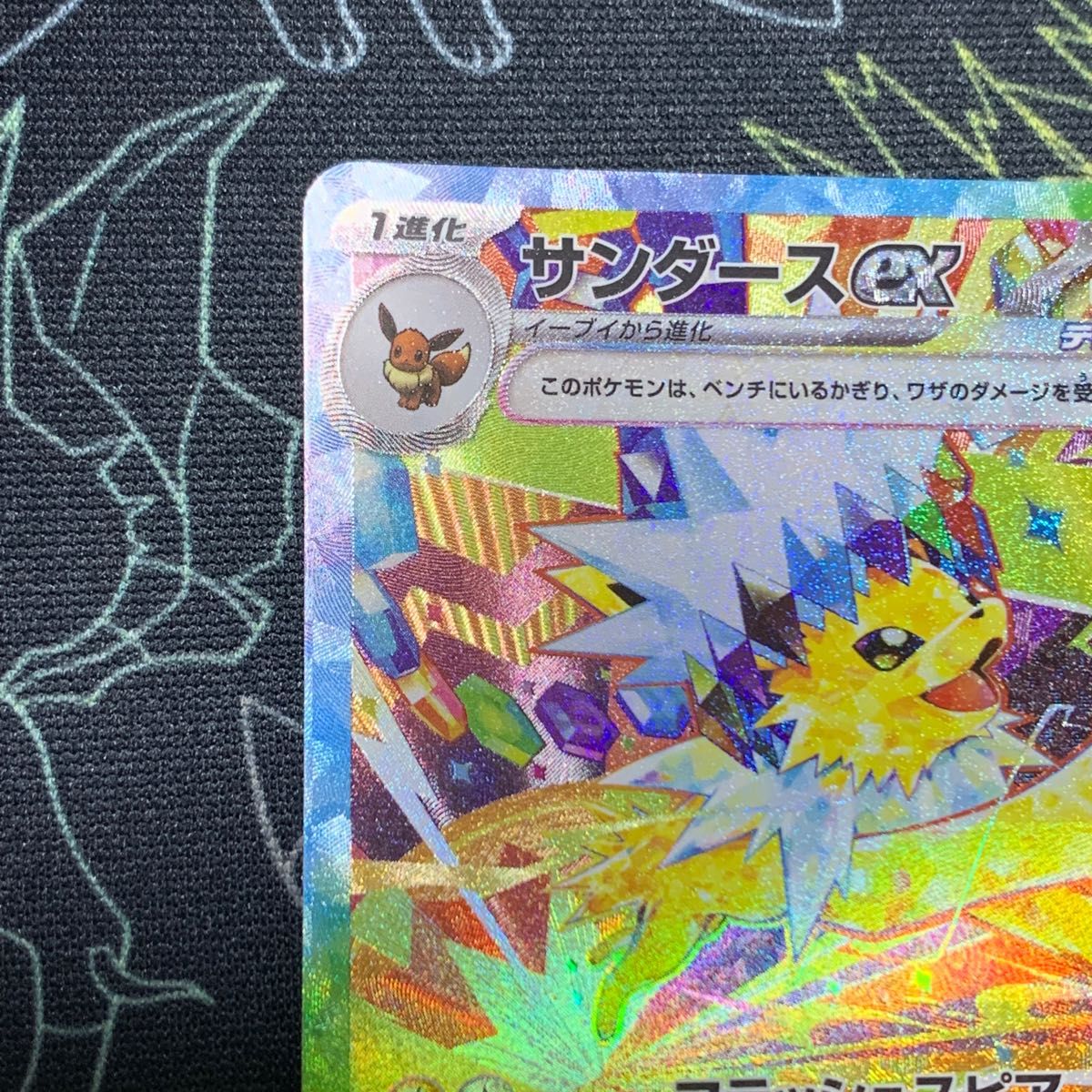 サンダースex SARポケカ ポケモンカードゲーム テラスタルフェス サンダースex SARポケカ ポケモンカードゲーム テラスタルフェス