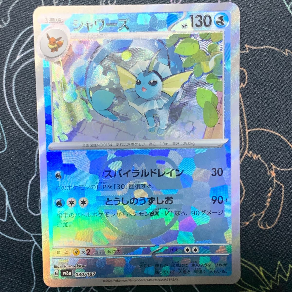 シャワーズ マスターボールミラー ポケカ ポケモンカードゲーム シャワーズ マスターボールミラー ポケカ ポケモンカードゲーム