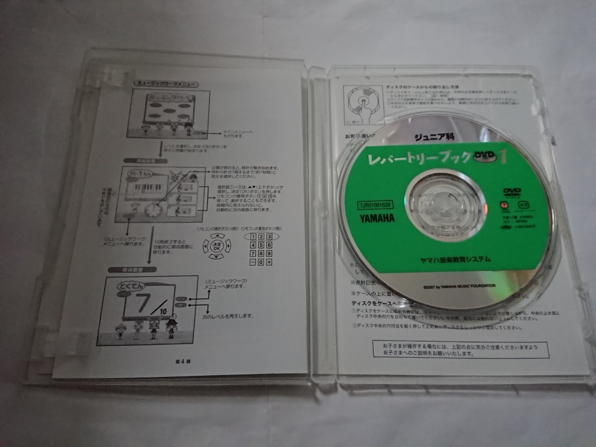 ヤマハ音楽教育システム ジュニア科レパートリーブック1 DVD_画像2