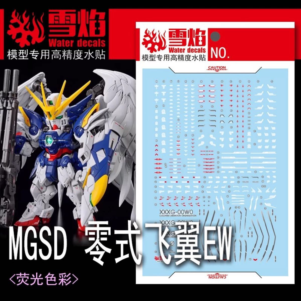 MGSD ウイングガンダムゼロ EW用蛍光水転写式デカール 他社製 MGSD ウイングガンダムゼロ EW用蛍光水転写式デカール 他社製