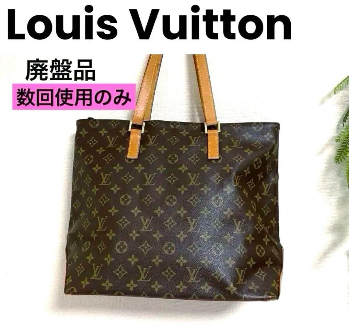 Louis Vuitton ルイ・ヴィトン モノグラム 廃盤 正規品 大人気 Louis Vuitton ルイ・ヴィトン モノグラム 廃盤 正規品 大人気