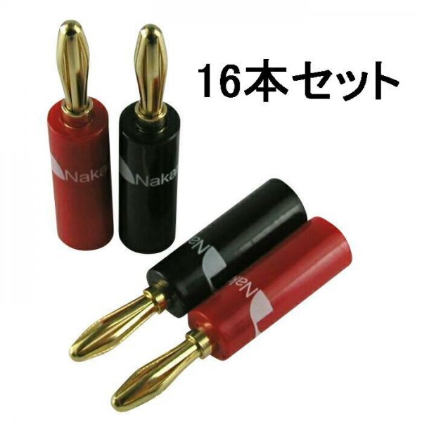 ☆ナカミチ Nakamichi バナナプラグ ×4 ⇔ ナカミチ Nakamichi Y ☆ナカミチ Nakamichi バナナプラグ ×4 ⇔ ナカミチ Nakamichi Y