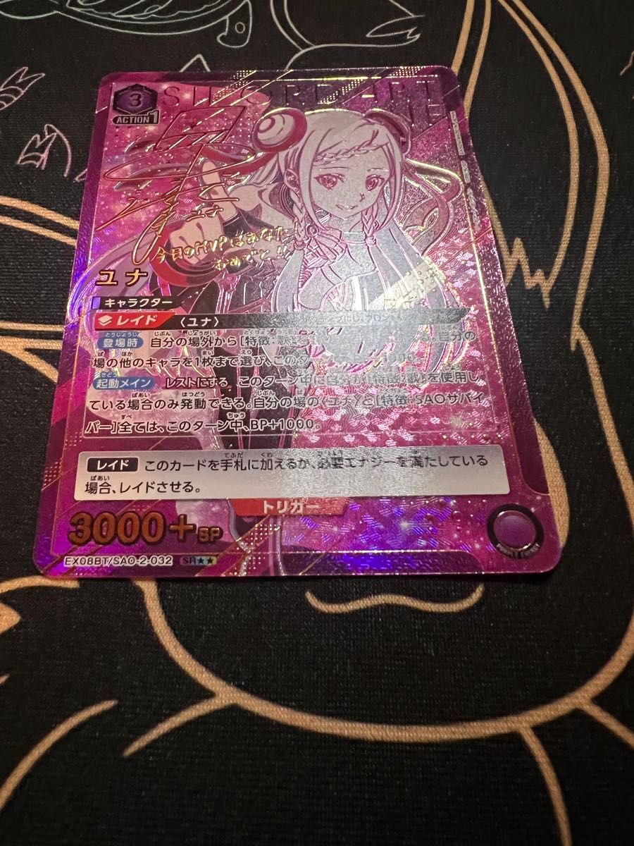 ユニオンアリーナ SAO ユナ サインカード 箔押し|Yahoo!フリマ ユニオンアリーナ SAO ユナ サインカード 箔押し|Yahoo!フリマ