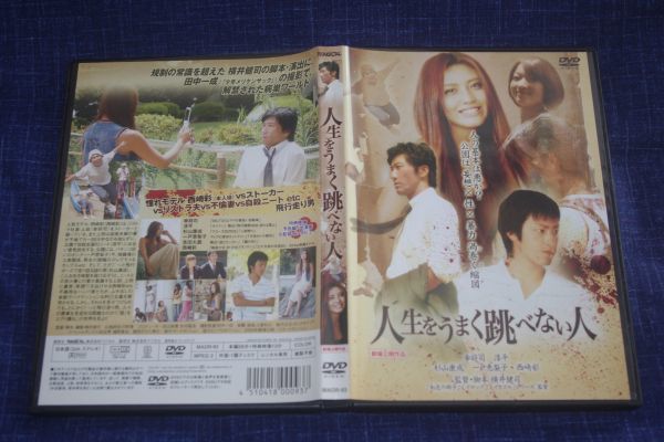 ●〆人生をうまく跳べない人　DVD（レンタル版）⑥_画像1