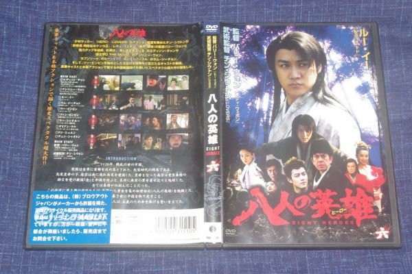 ●〆八人の英雄　六　DVD⑥_画像1