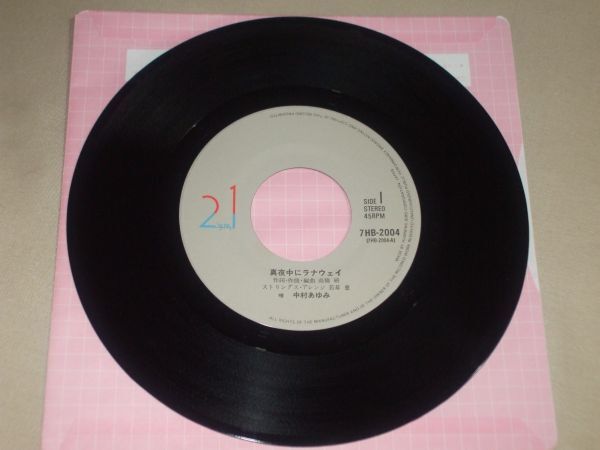 ◎?中村あゆみ　真夜中にラナウェイ　EP盤