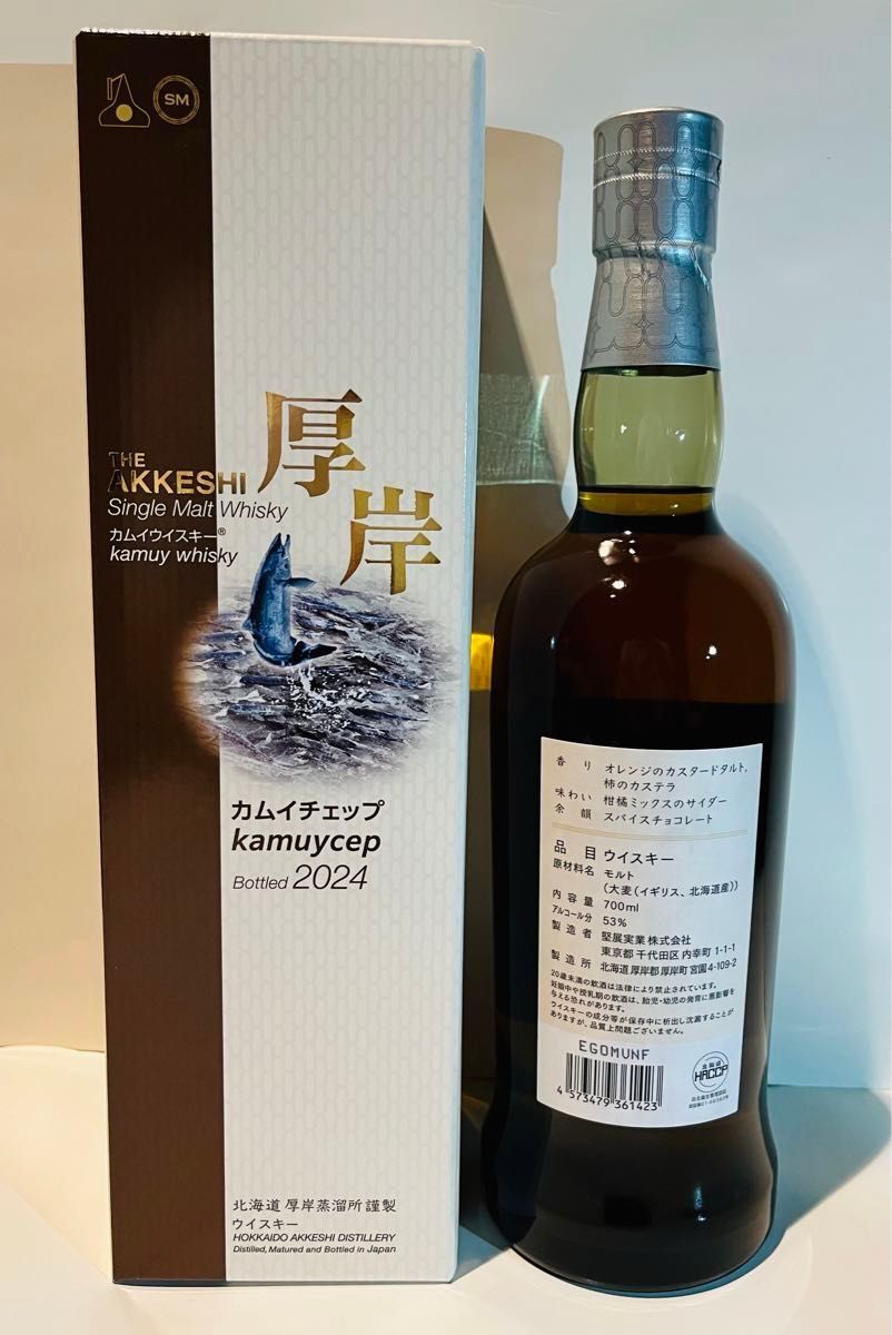限定品】厚岸蒸溜所 シングルモルト カムイウィスキー 限定品】厚岸蒸溜所 シングルモルト カムイウィスキー