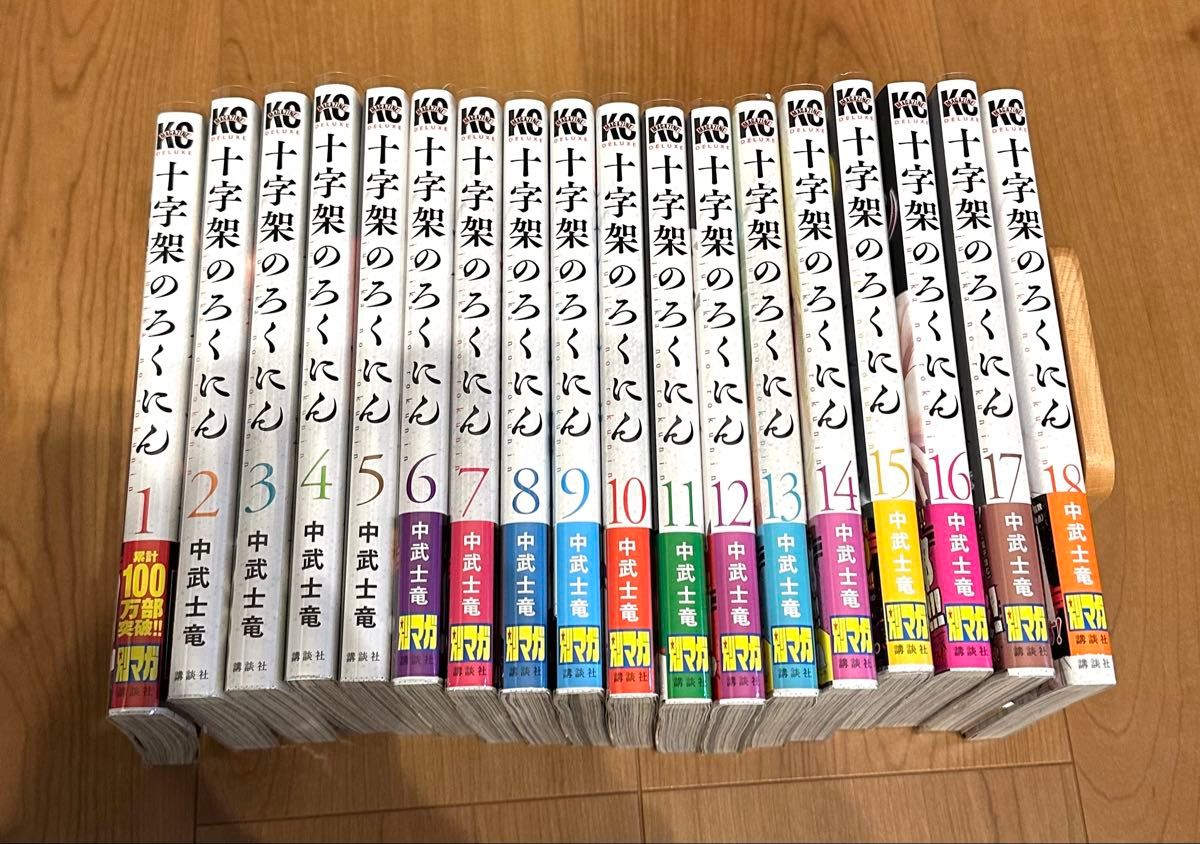 十字架のろくにん 1巻〜最新18巻|Yahoo!フリマ(旧PayPay 十字架のろくにん 1巻〜最新18巻|Yahoo!フリマ(旧PayPay