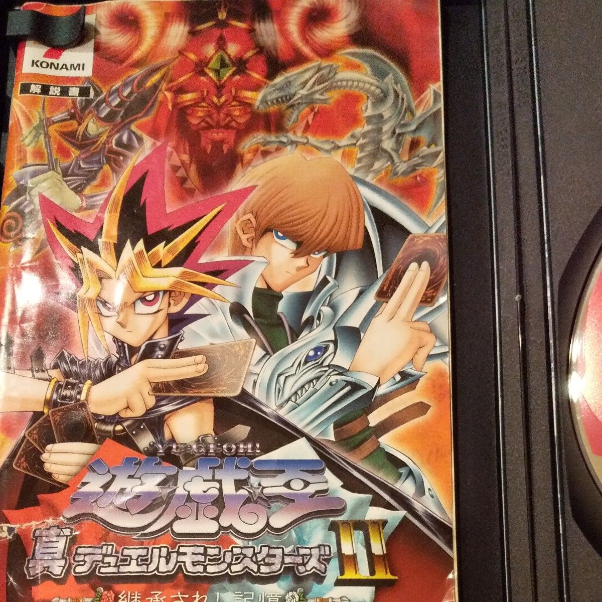 PS2 遊戯王 真デュエルモンスターズII 継承されし記憶 説明書 PS2 遊戯王 真デュエルモンスターズII 継承されし記憶 説明書