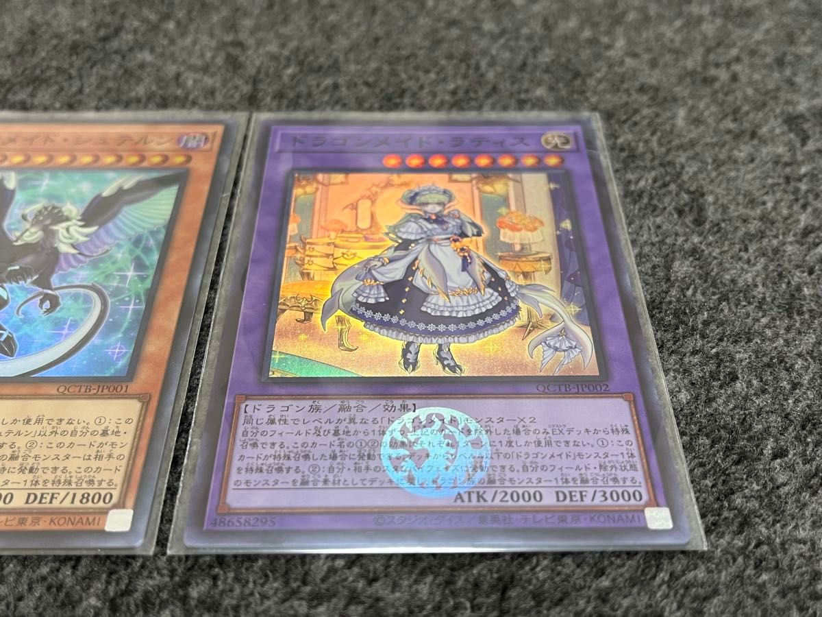 遊戯王 ドラゴンメイド ラティス シュテルン スーパーレア 遊戯王 ドラゴンメイド ラティス シュテルン スーパーレア