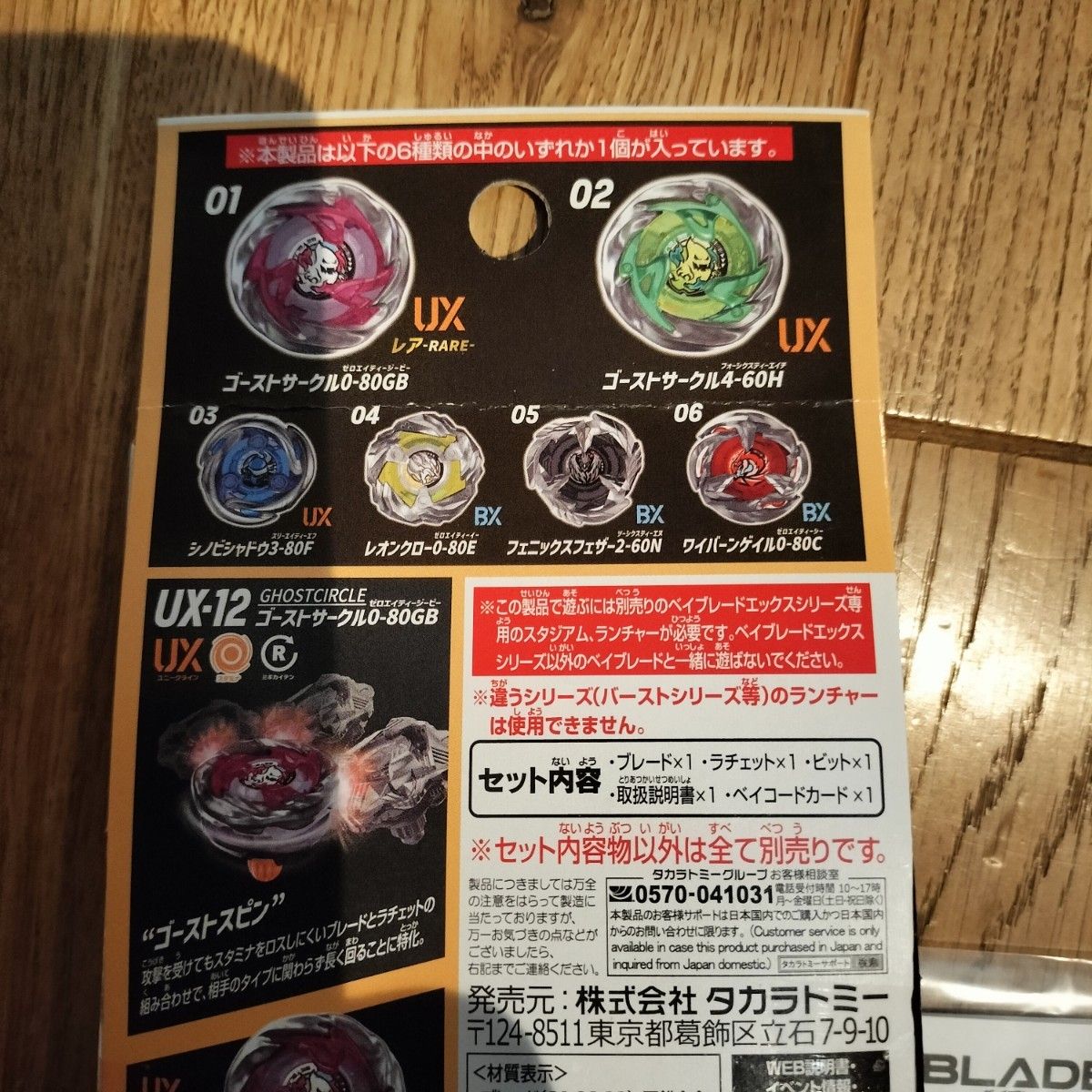 ベイブレードx UX-12ゴーストサークル0-80GB ランダムブースター ベイブレードx UX-12ゴーストサークル0-80GB ランダムブースター